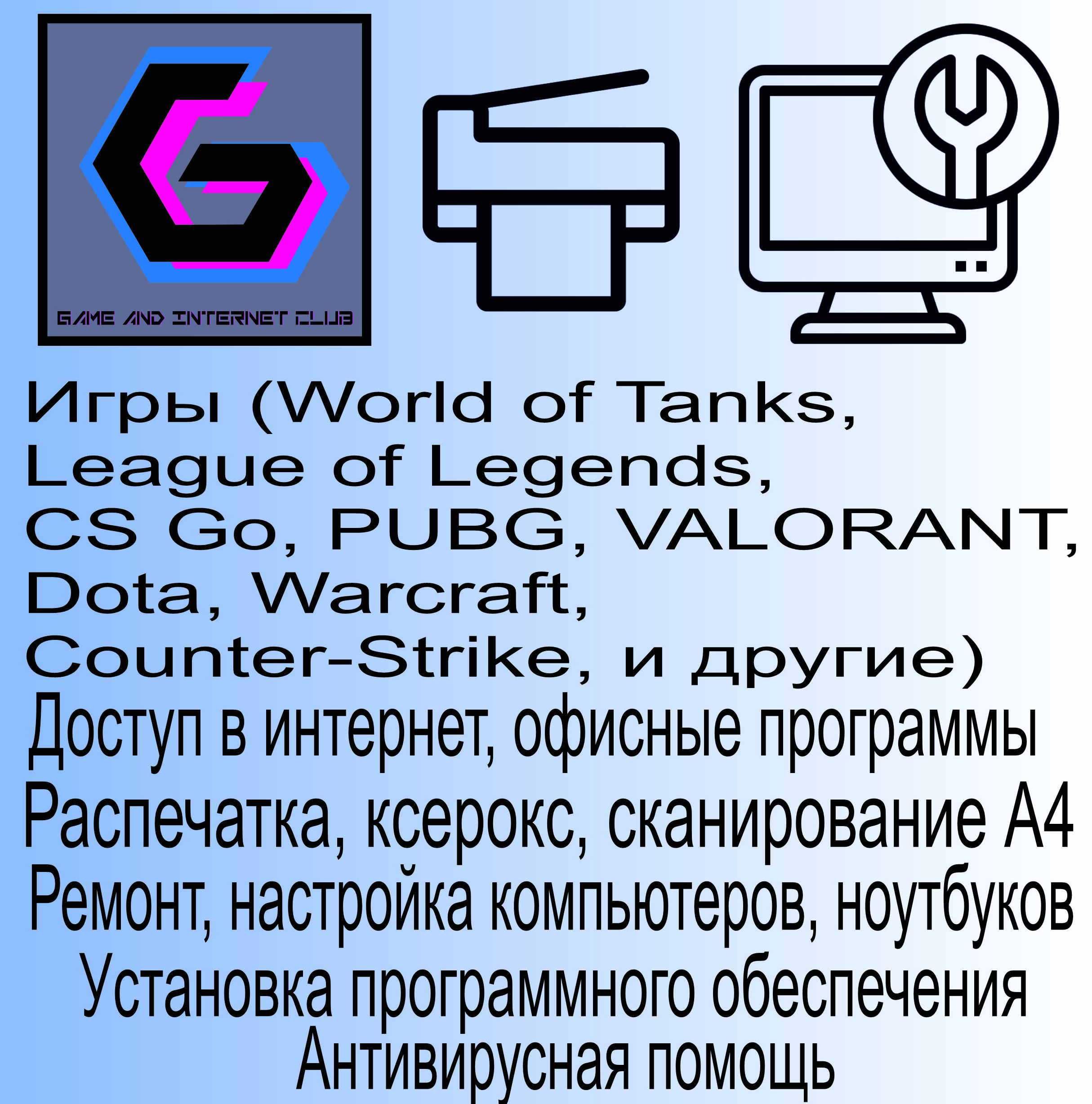 Игровой клуб интернет internet game club распечатка ксерокс.