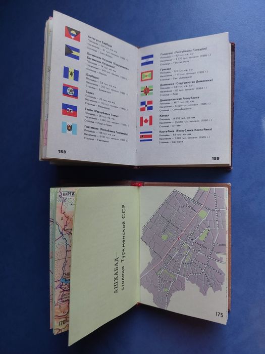 Книги Атлас Мира и СССР