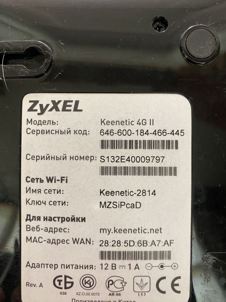 Роутер ZyXEL Keenetic 4G II