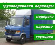 Грузоперевозки Днепр 2-5т|Бус|Гидроборт|Газель|Грузчики|Грузовое такси