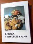 набор открыток по кулинарии – 60 грн.