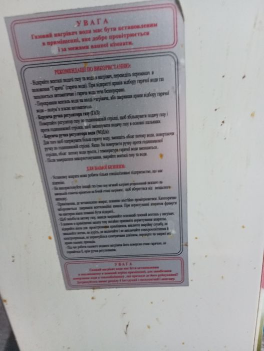 Газова колонка Львівська