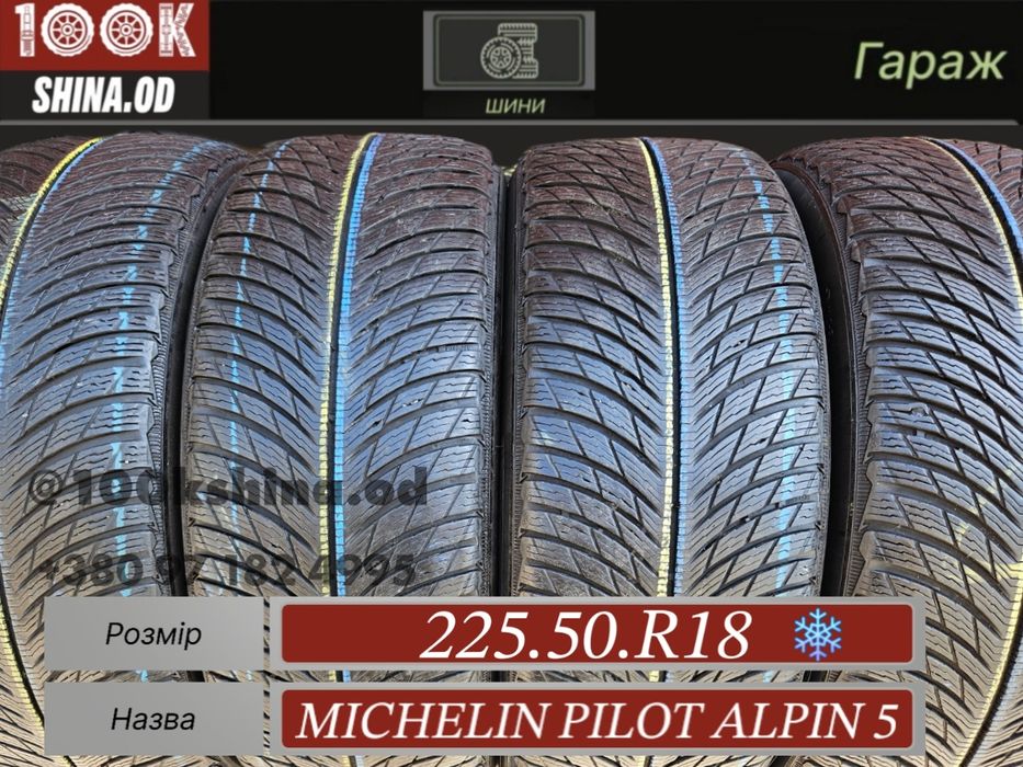 Шины БУ 225 50 R 18 Michelin pilot alpin 5 комплект зима