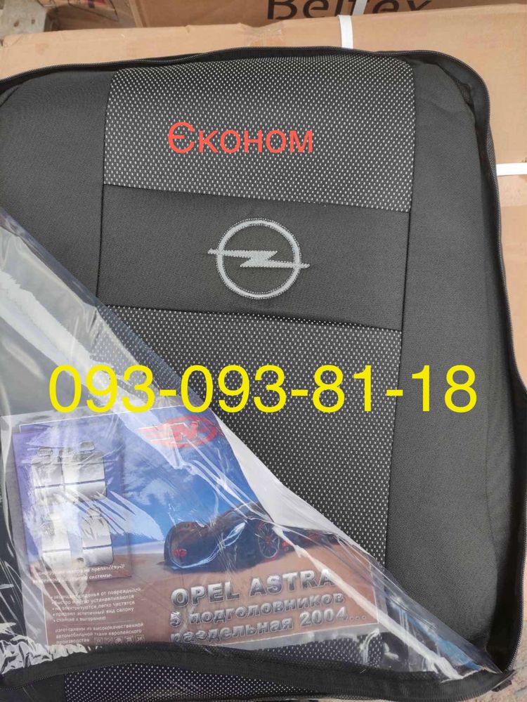 Чохли на Opel Zafira/Vectra/Omega/Meriva/Combo/Astra