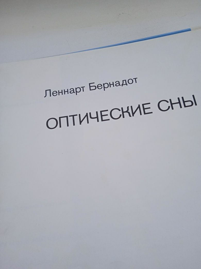 Шикарный альбом слайдов Ленарт  Бернадот.