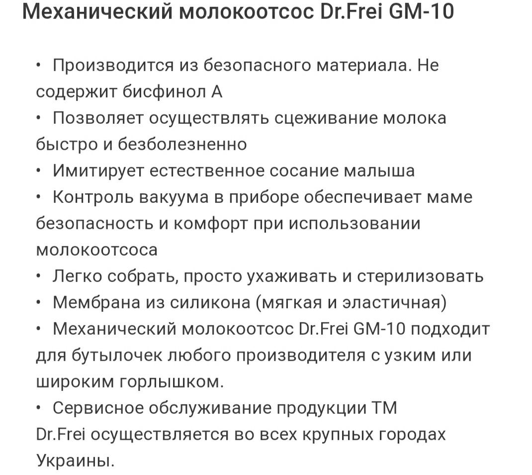 Молокоотсос dr frei механический ручной