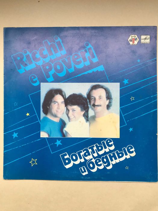 Пластинка Ricchi e Poveri, Рижский завод.1985г.