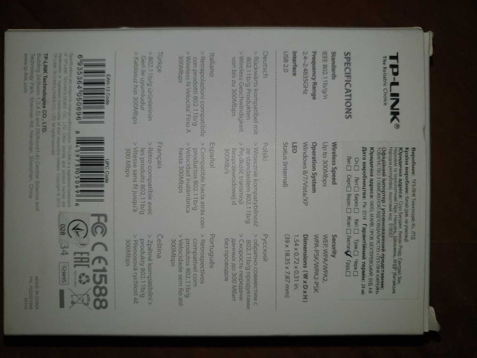 TP-Link WIFI адаптер на 300 мб