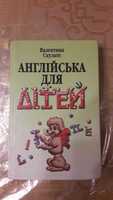 Книга Валентина Скульте англійська для дітей