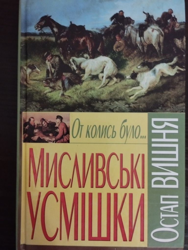 Книги для дітей .Програмні та пригодницькі книги