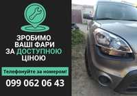 Недорого! Ремонт фар, полировка фар Renault, Peugeot, Skoda, Seat