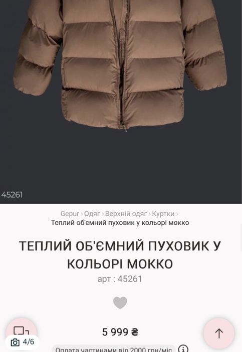 Теплий об‘ємний пуховик у кольорі мокко Gepur