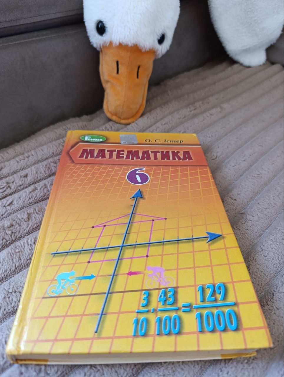 Математика. 6 клас. О.С. Істер.