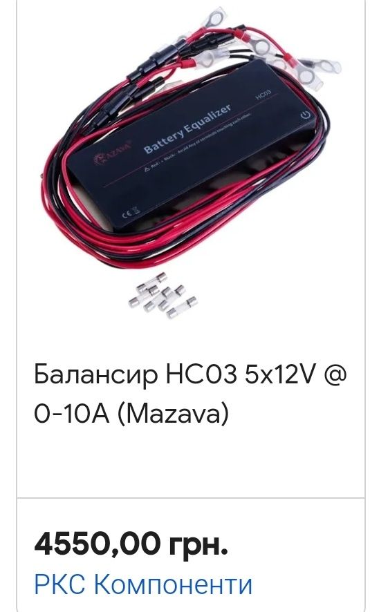 Балансир Mazava HA03 5S для гелевих і agm (кислотних) акумуляторів