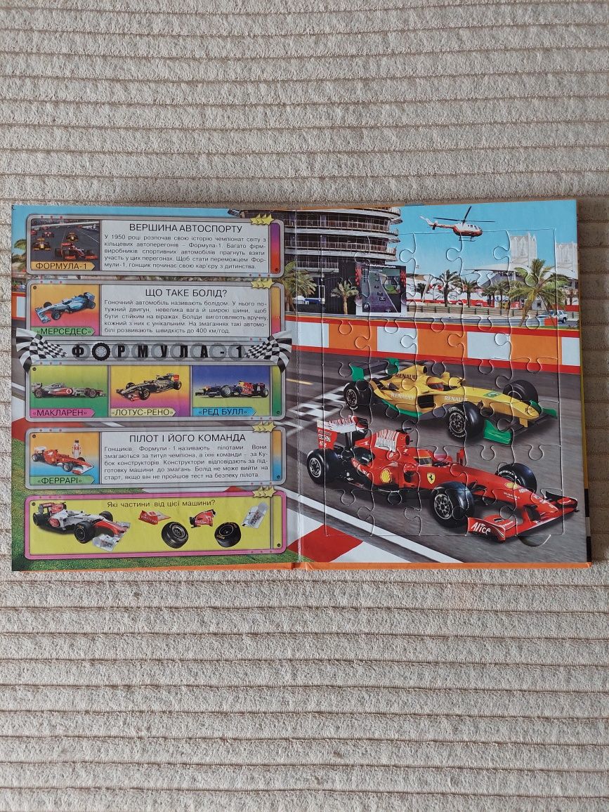Книжка пазл автомобілі і абетка 3-6 років