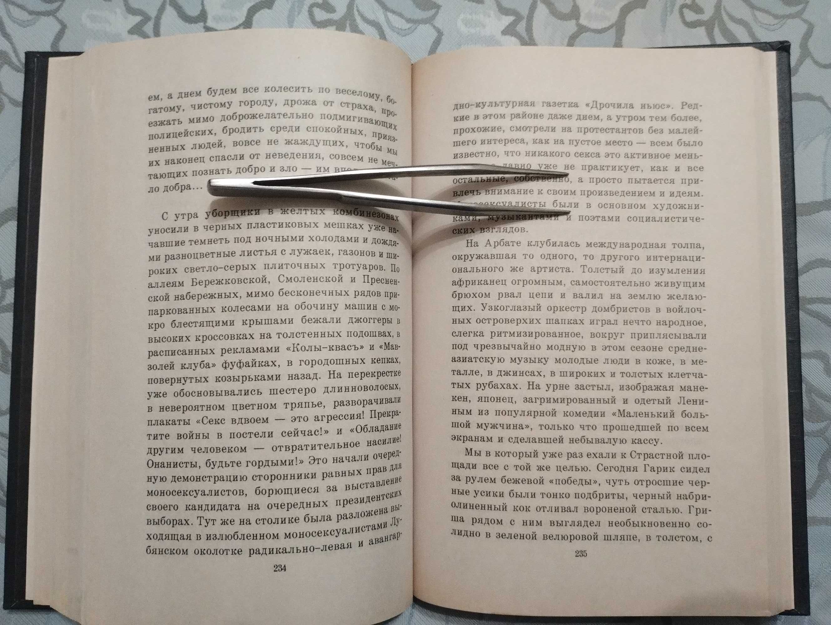 "Последний Герой" Александр Кабаков 1996 год