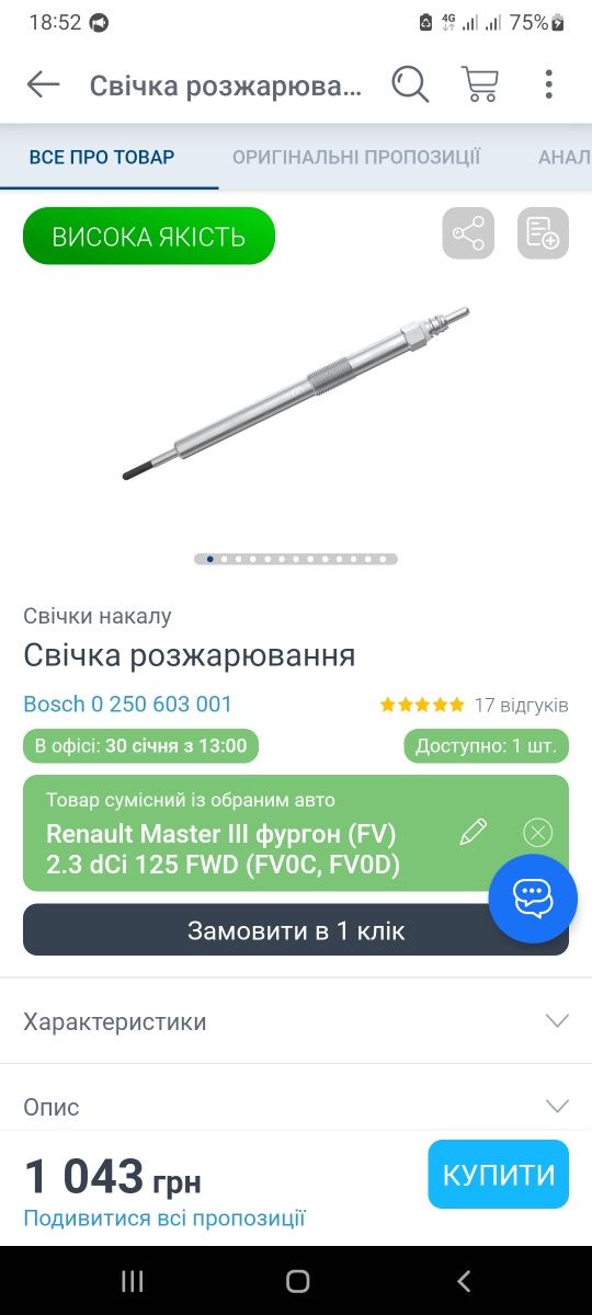 Свічки розжарювання Bosch 0250603001