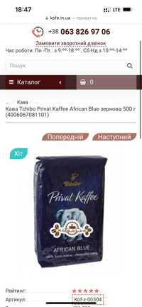 Кава зернова Tchibo African Blue