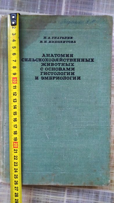 Книга по Животноводству