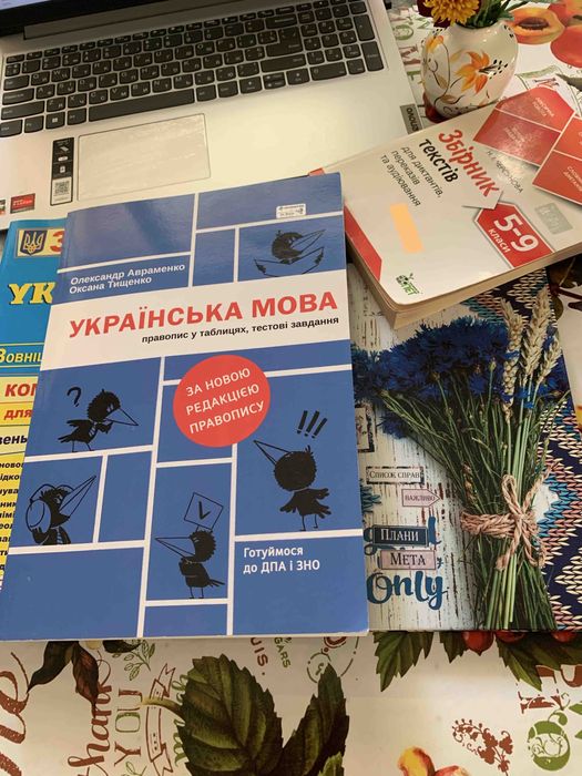 Репетитор українська мова, література