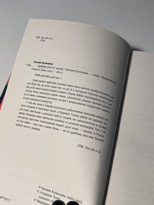 Книга «Драбина» - популярний роман