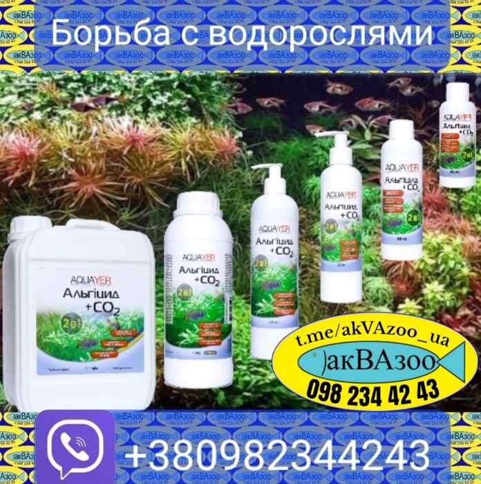 Средство для борьбы против водорослей Aquayer Альгицид +CO²