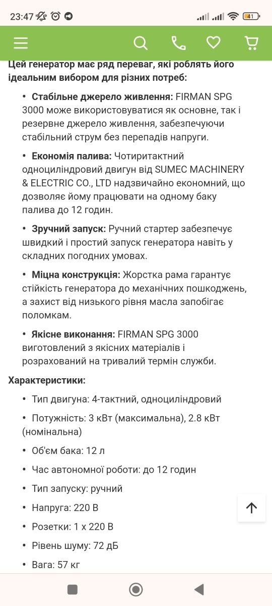 Генератор бензиновий
