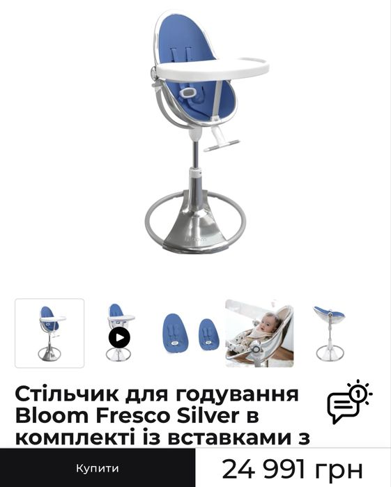 Стільчик bloom для годування