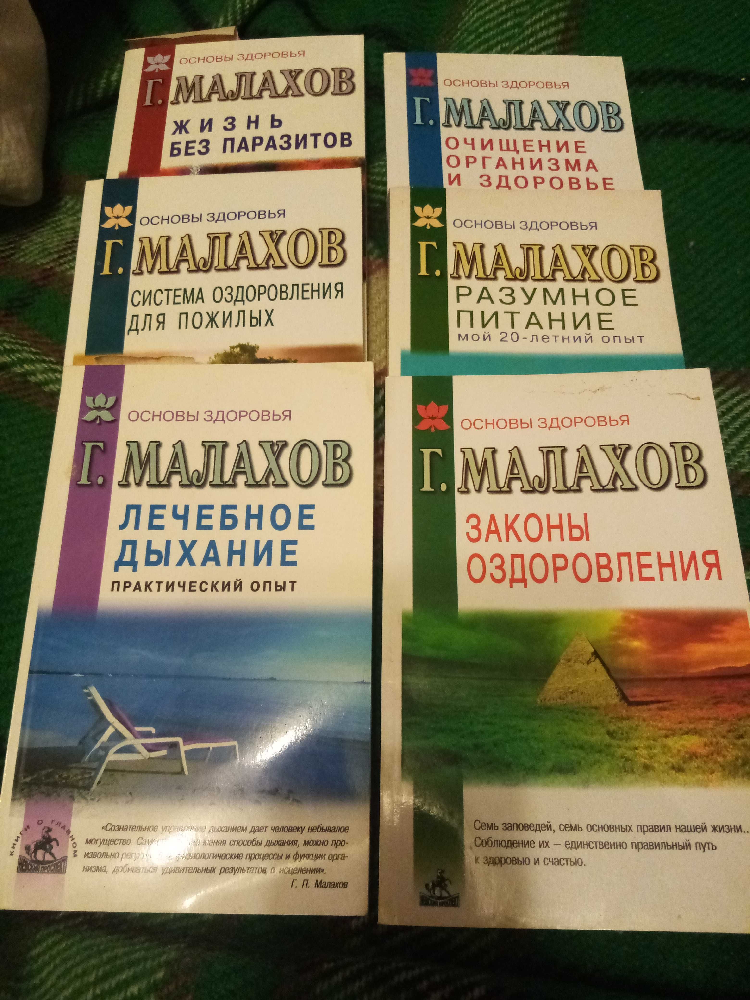 Книги Малахова, серия основы здоровья