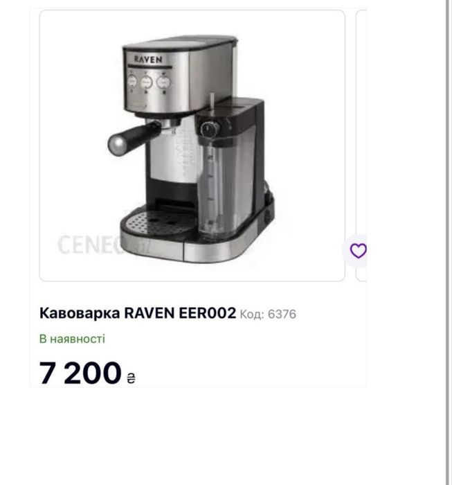 Кавоварка RAVEN, підігрівач чашки