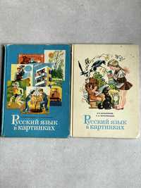 Język rosyjski w obrazkach