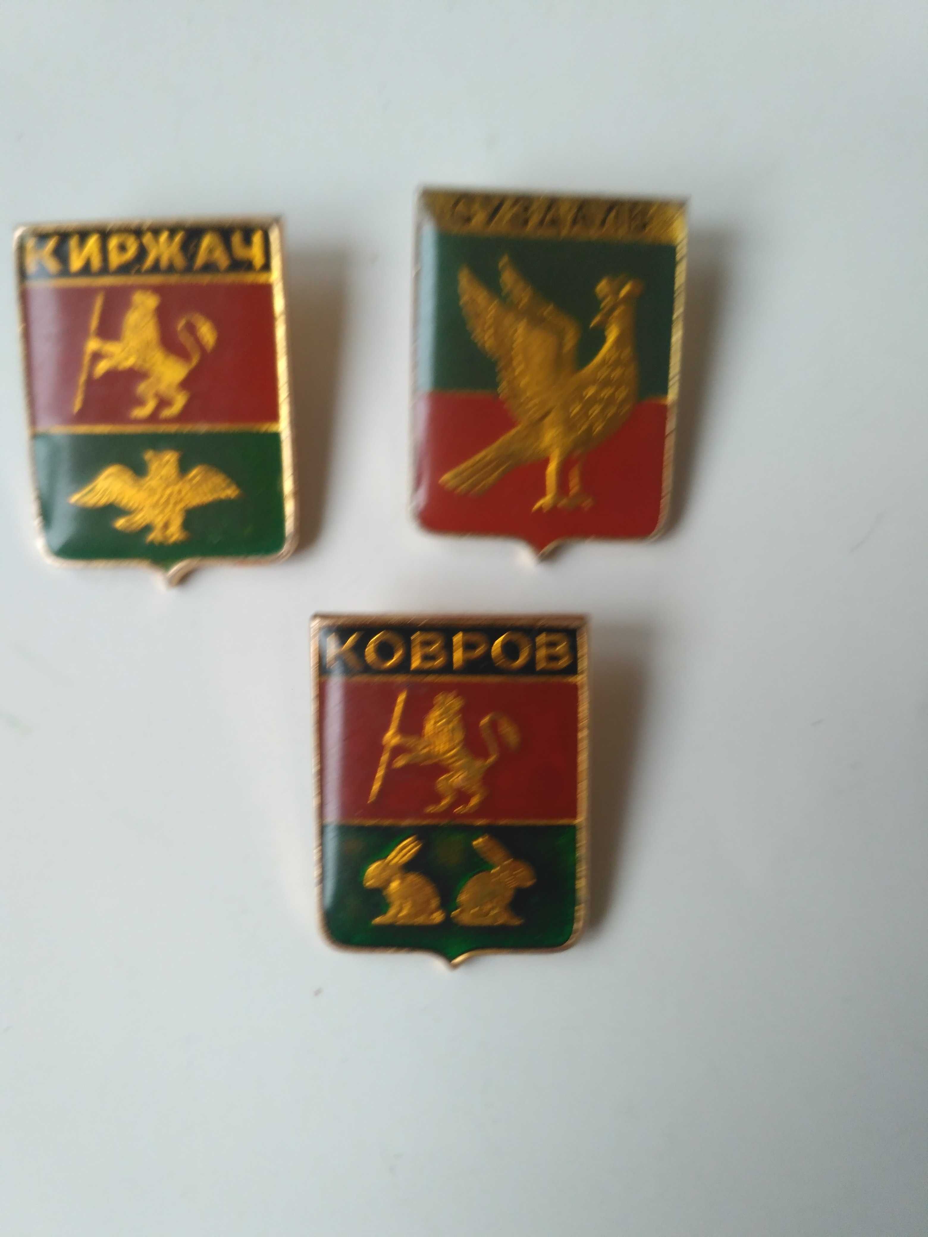 Значки гербы городов СССР  (типа щита)