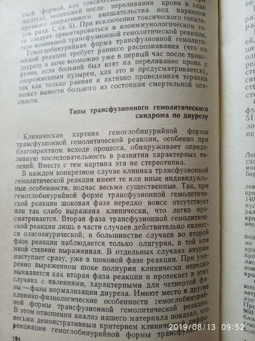 Ошибки и опасности в практике переливания крови Беленький переливання