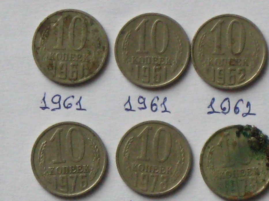 10 копеек СССР 1961-90р.р. 50шт.