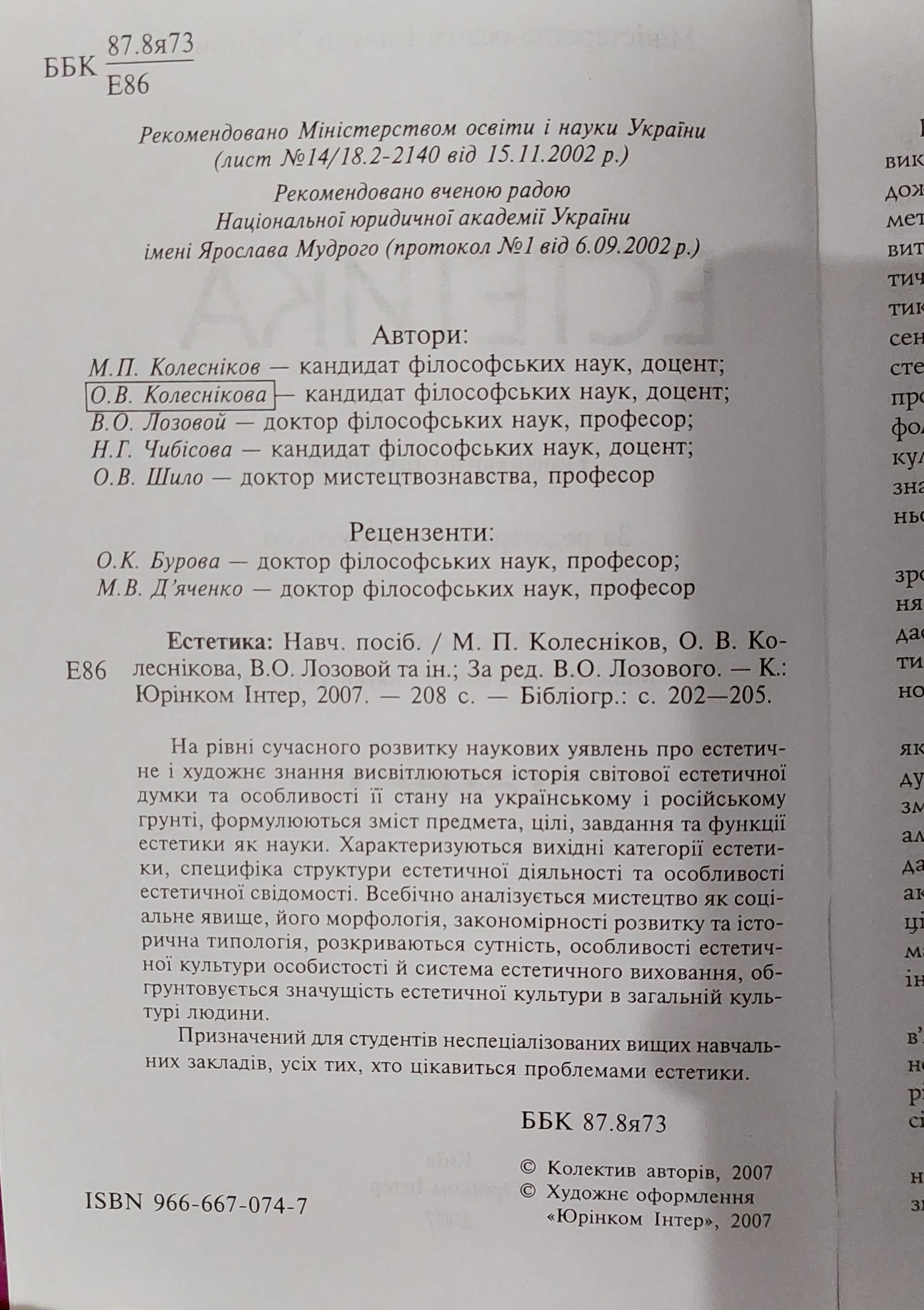 Естетика, навчальний посібник.