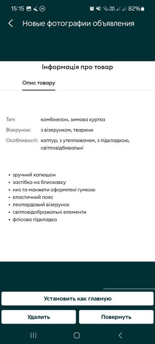 Комбінезон зимовий