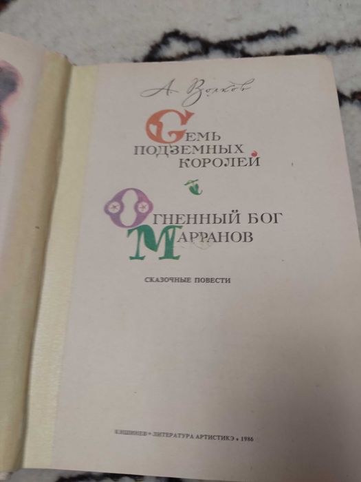 А. Волков. Собрание сочинений.