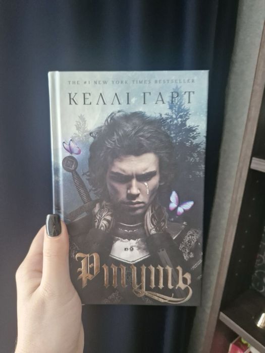 Ртуть Келлі Гарт