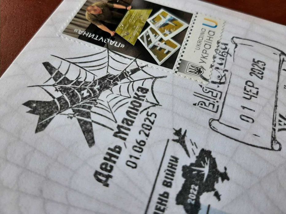 Конверт "Операція Павутина"