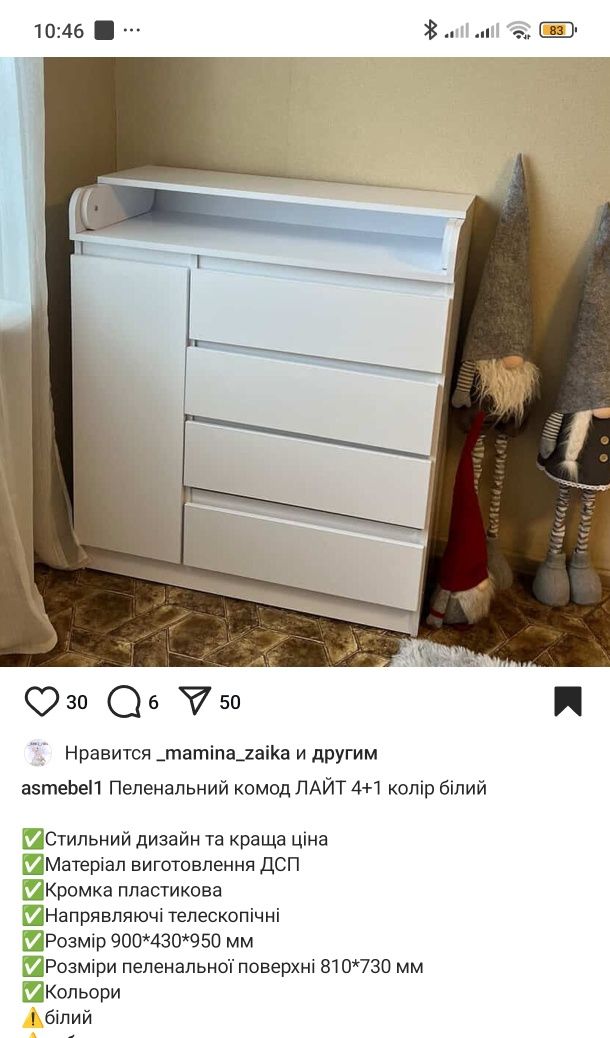 Пеленальний комод
