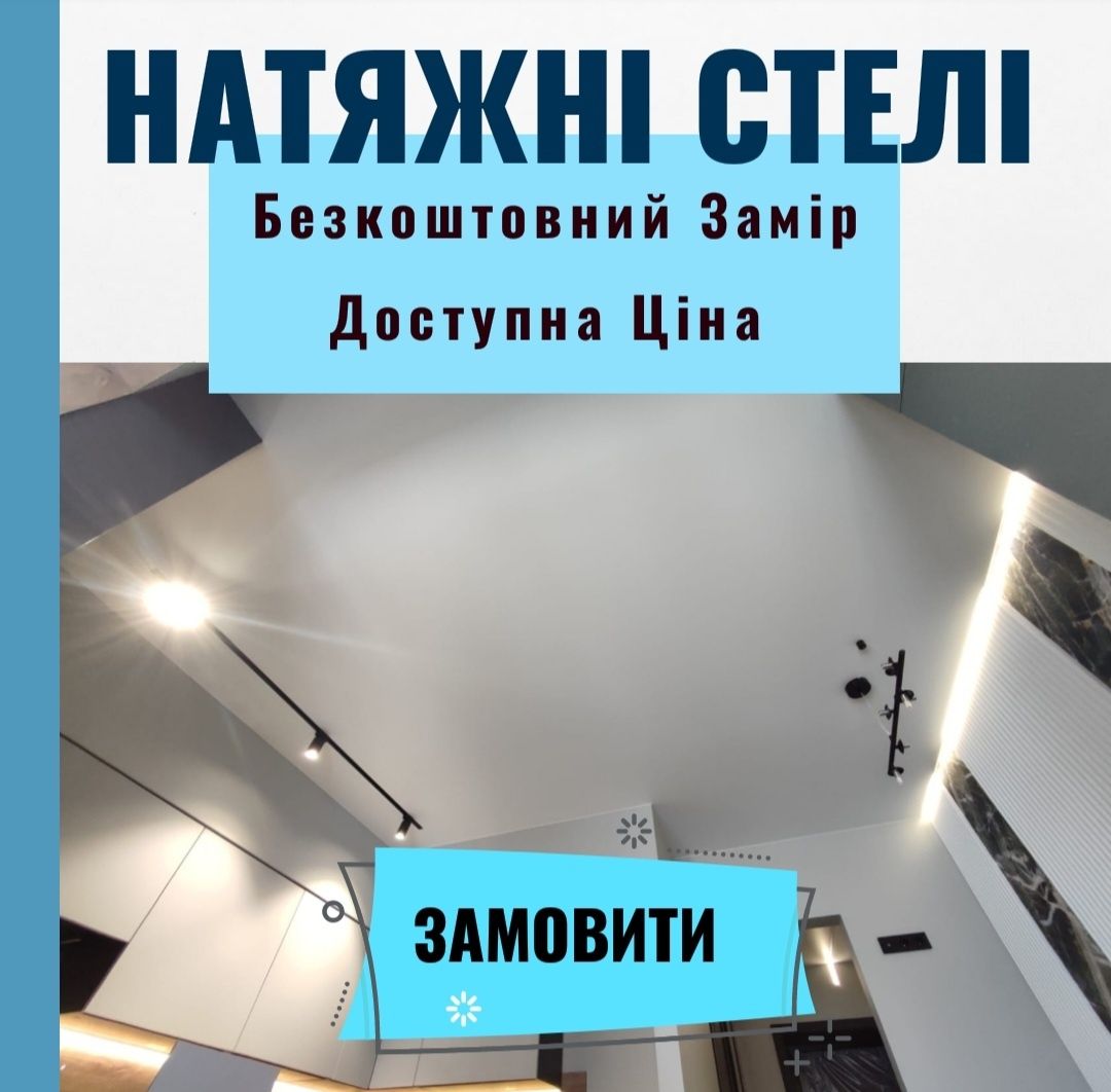 Натяжные потолки Николаев