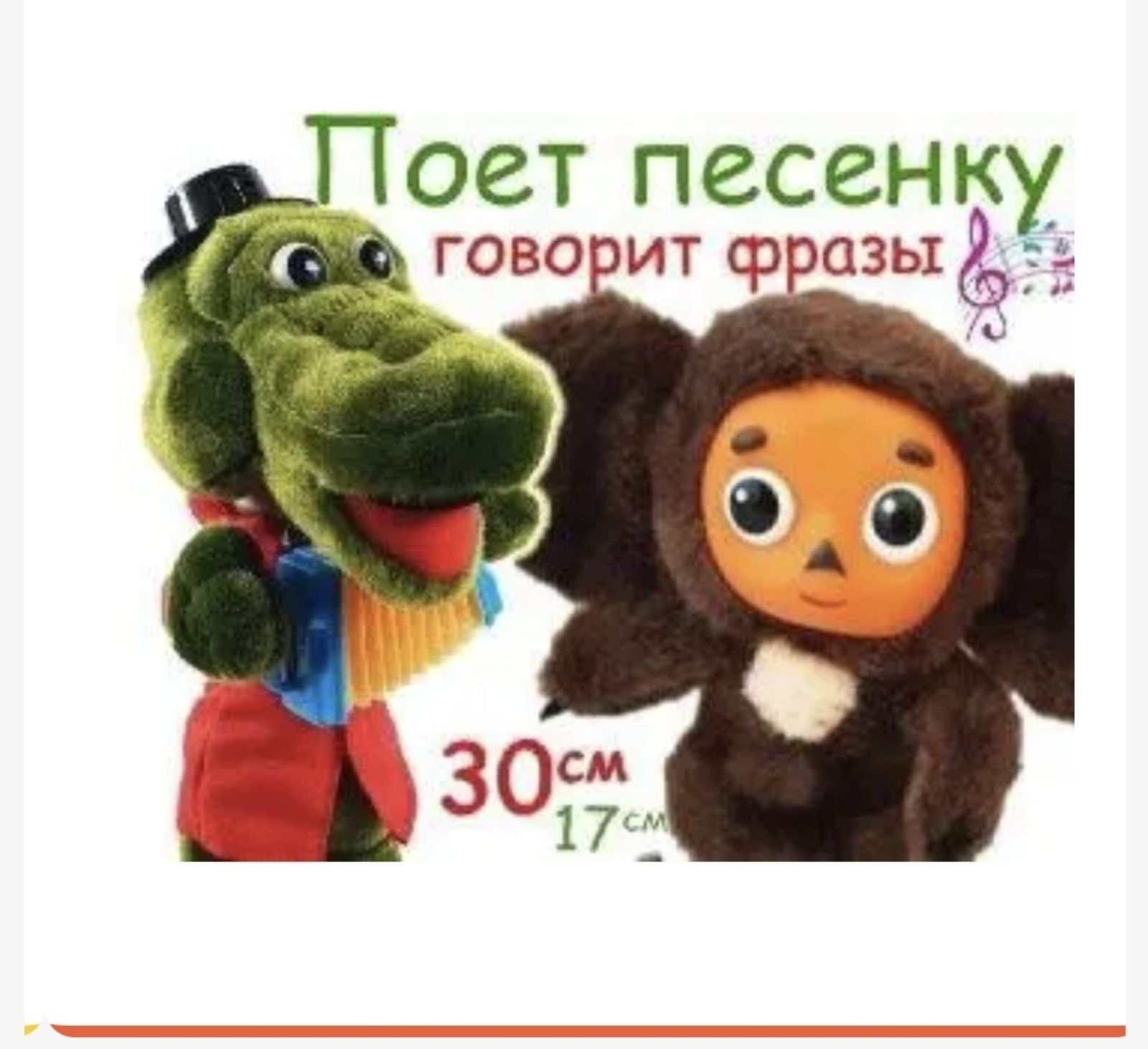 Крокодил Гена и Чебурашка