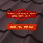 Металлочерепица отличного качества от производителя