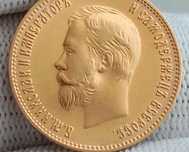 10 рублей 1899 год золото