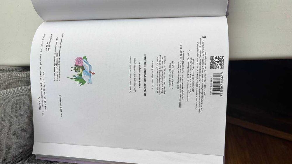 Новые приключения Незнайки нова