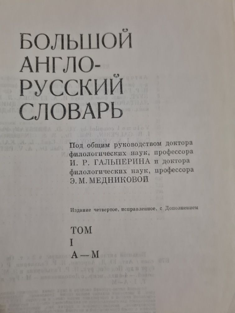 Новый Большой Англо-русский словарь в 2 т.