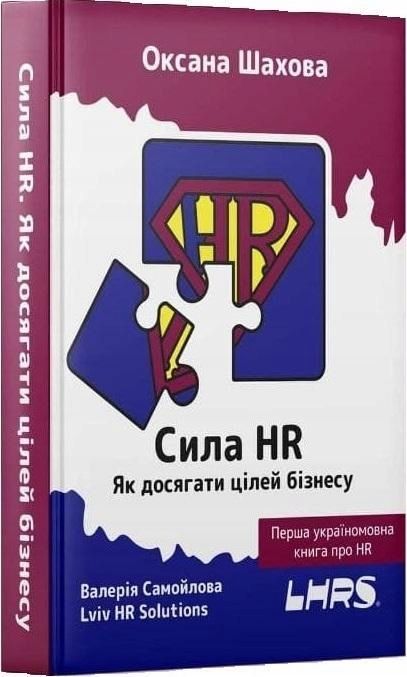 The Power Of Hr W. Ukraińska