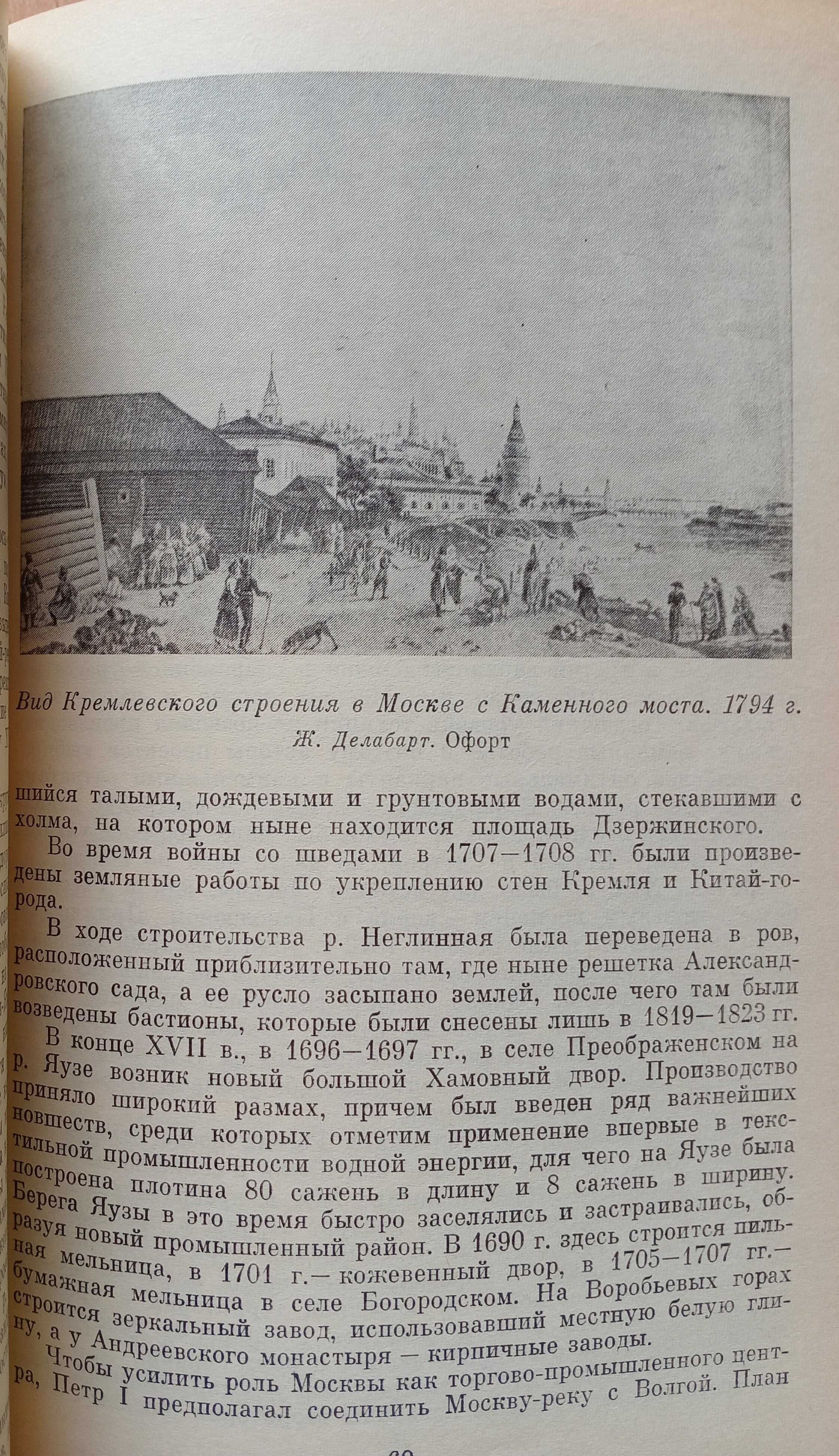 Книга «О семи ХОЛМАХ МОСКВЫ». Автор Э. А. Лихачева. – 1990г.