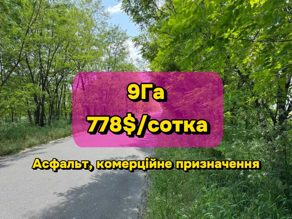 Земельна ділянка під комерцію в Северинівці! Біля Києва