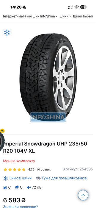 Зимова резина 235/50R20